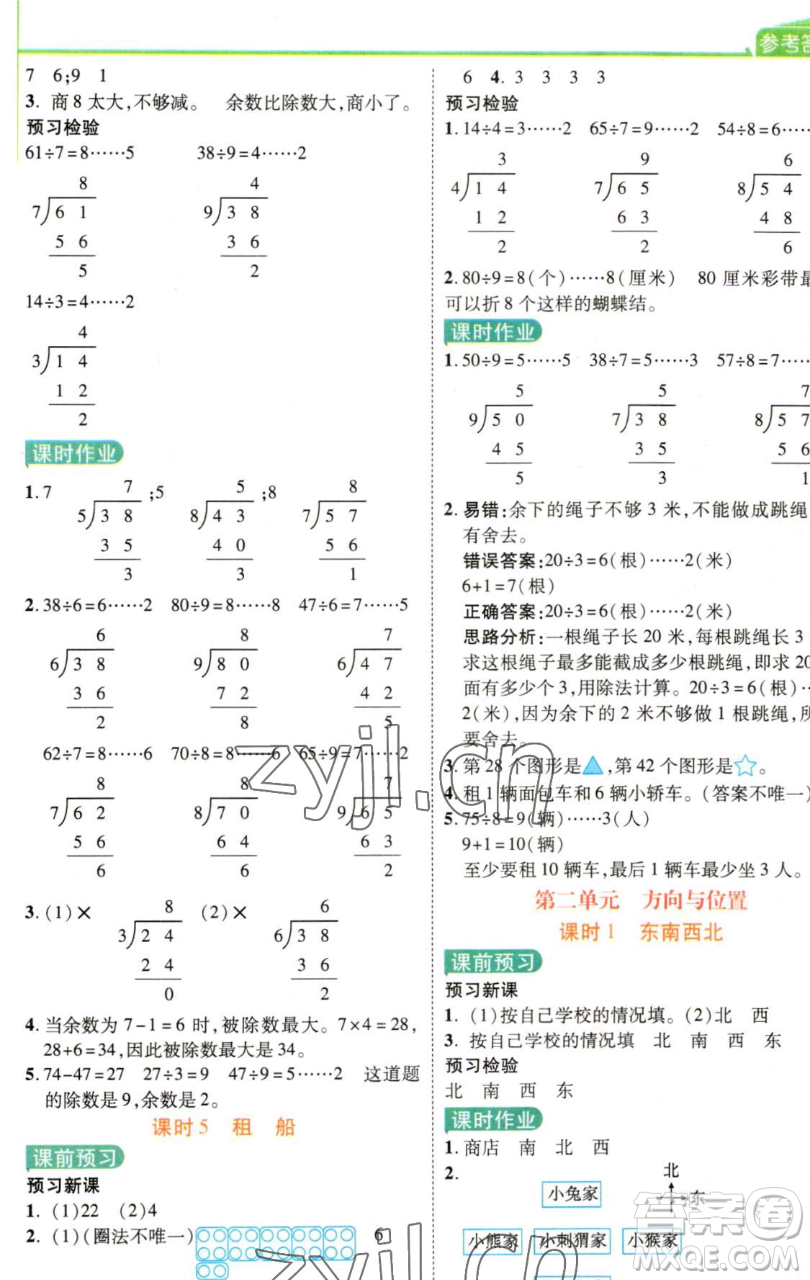 開明出版社2023倍速學(xué)習(xí)法二年級下冊數(shù)學(xué)北師大版參考答案