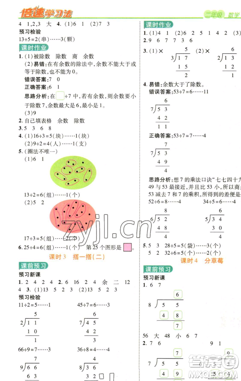 開明出版社2023倍速學(xué)習(xí)法二年級下冊數(shù)學(xué)北師大版參考答案