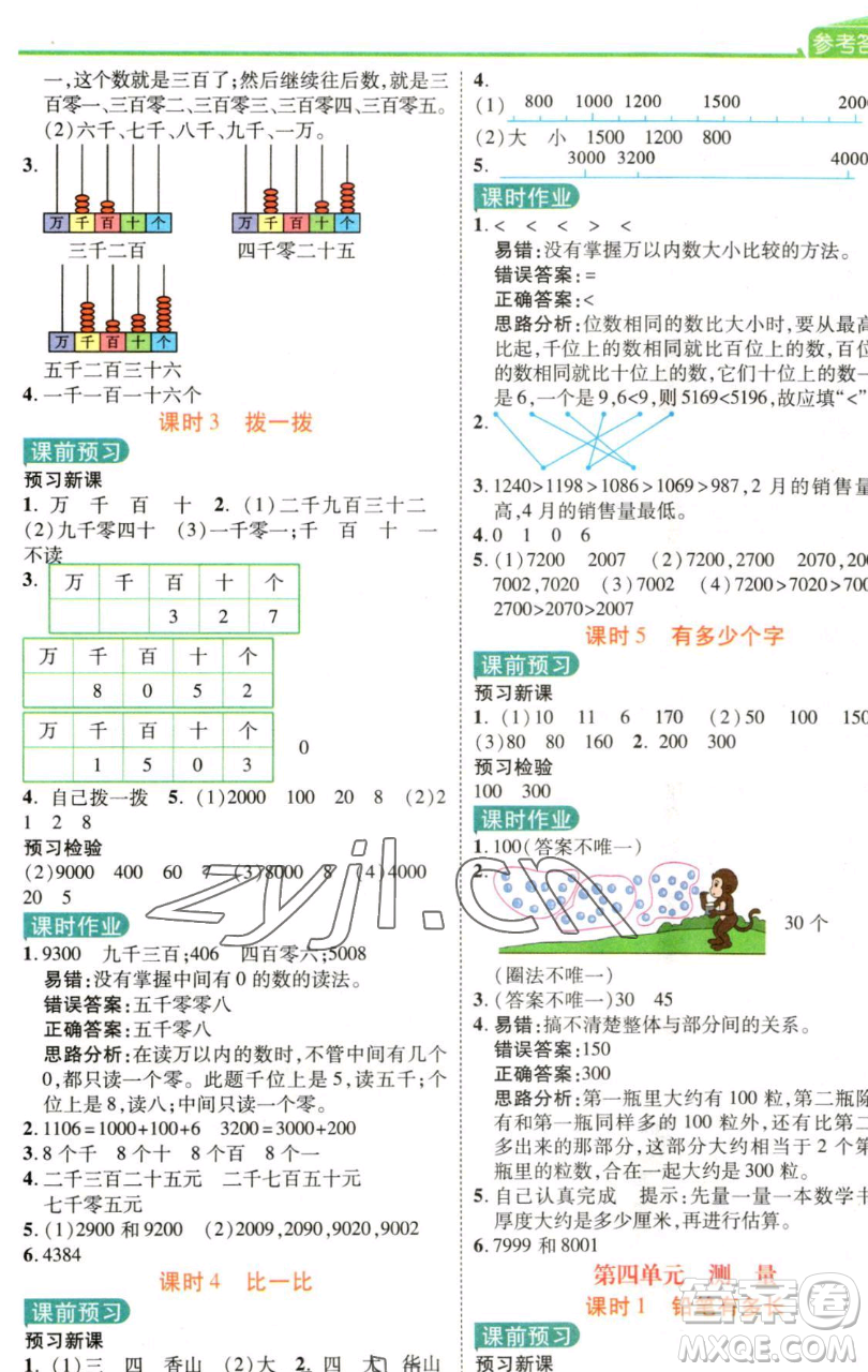 開明出版社2023倍速學(xué)習(xí)法二年級下冊數(shù)學(xué)北師大版參考答案