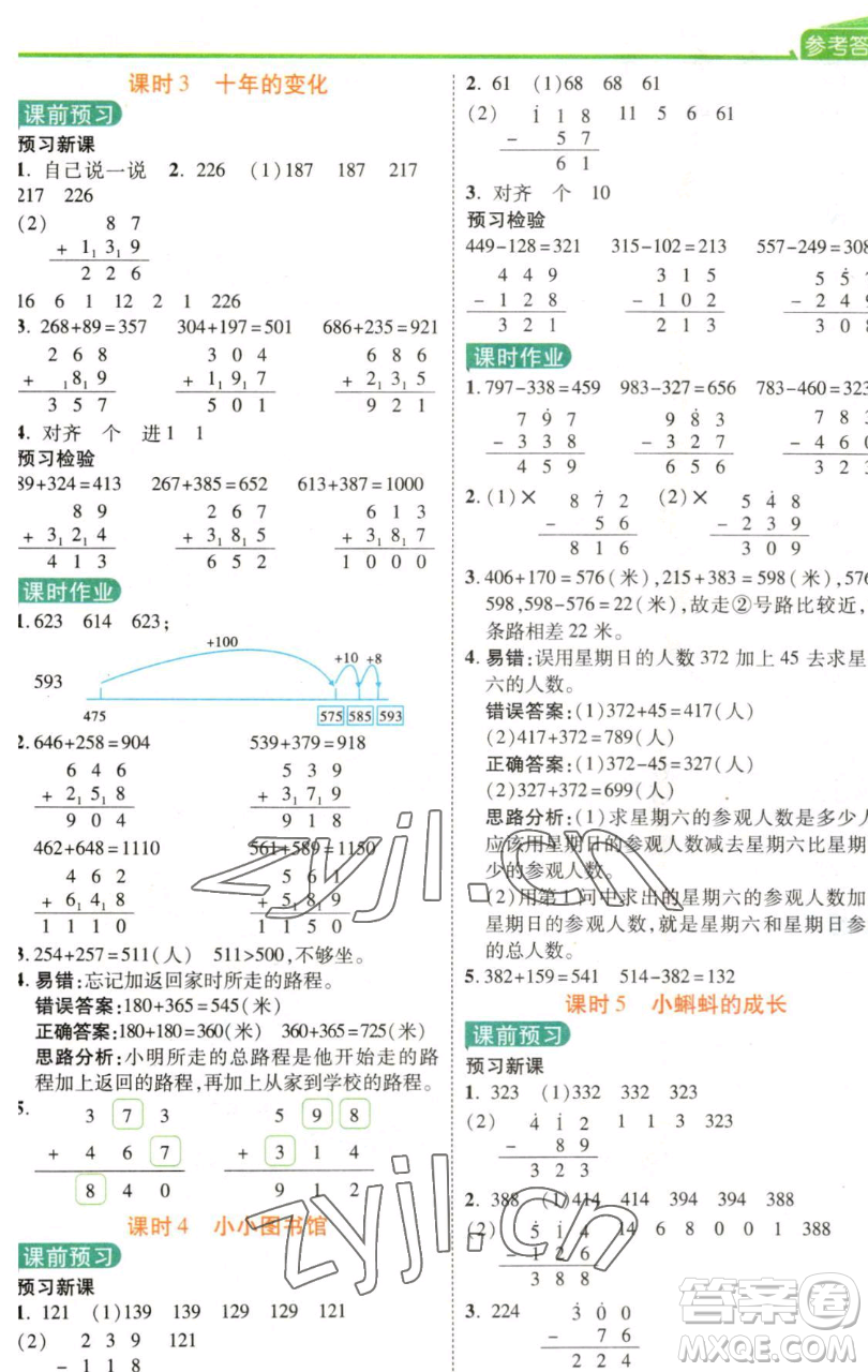 開明出版社2023倍速學(xué)習(xí)法二年級下冊數(shù)學(xué)北師大版參考答案