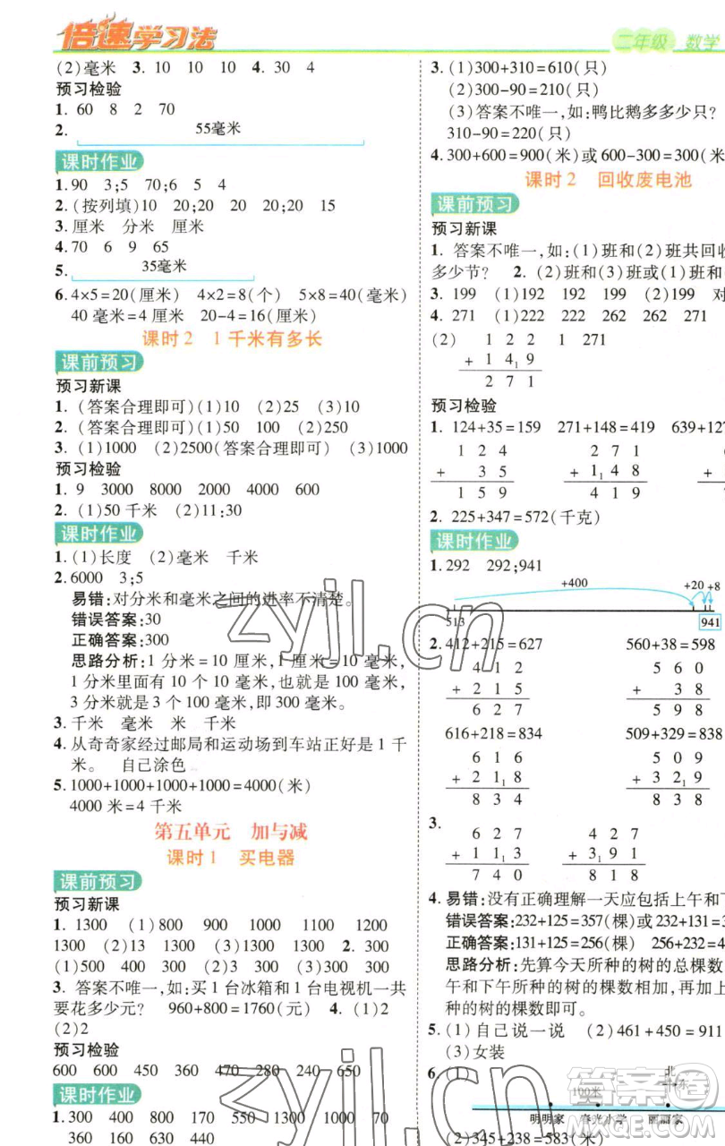開明出版社2023倍速學(xué)習(xí)法二年級下冊數(shù)學(xué)北師大版參考答案