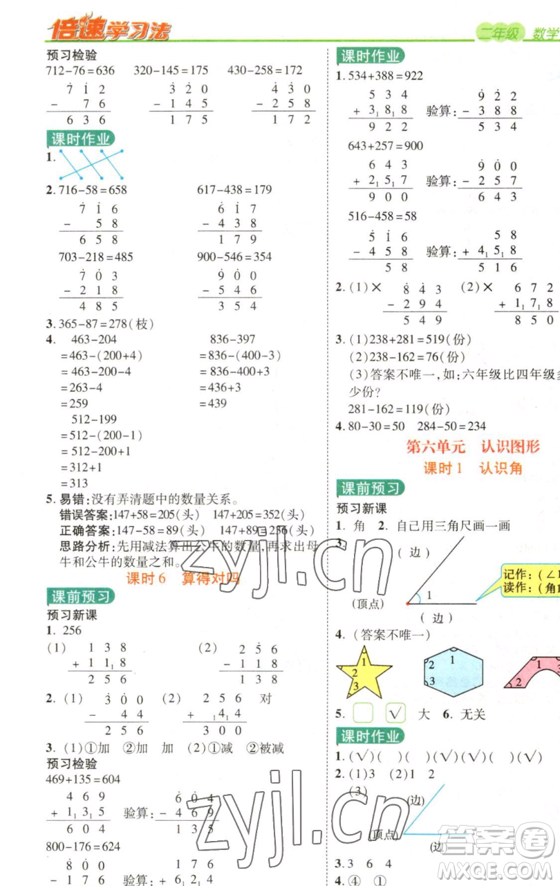 開明出版社2023倍速學(xué)習(xí)法二年級下冊數(shù)學(xué)北師大版參考答案