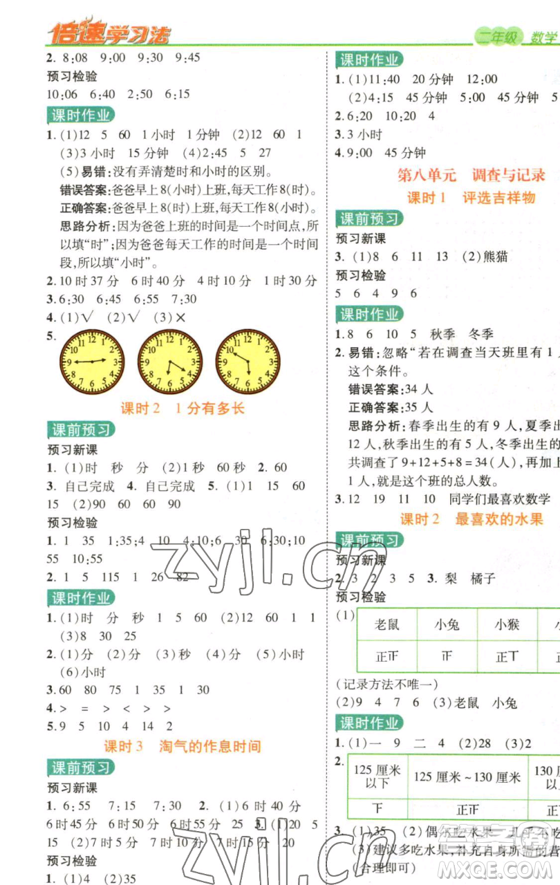 開明出版社2023倍速學(xué)習(xí)法二年級下冊數(shù)學(xué)北師大版參考答案