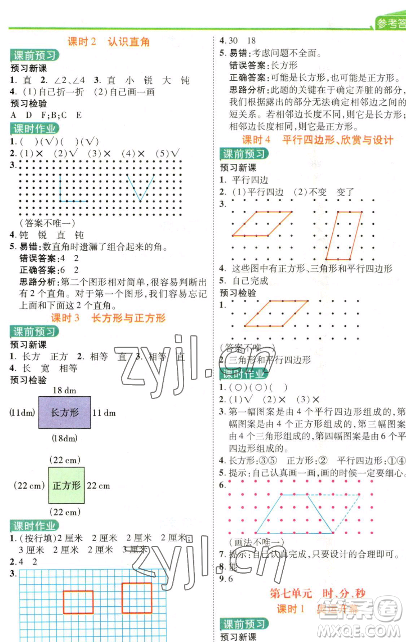 開明出版社2023倍速學(xué)習(xí)法二年級下冊數(shù)學(xué)北師大版參考答案