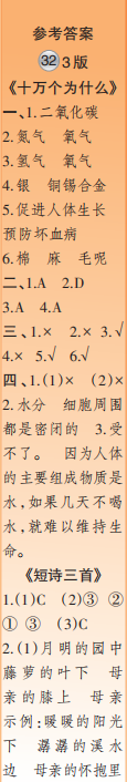 時(shí)代學(xué)習(xí)報(bào)語(yǔ)文周刊四年級(jí)2022-2023學(xué)年第31-34期答案