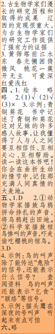 時(shí)代學(xué)習(xí)報(bào)語(yǔ)文周刊四年級(jí)2022-2023學(xué)年第31-34期答案