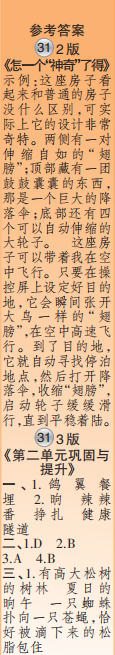 時(shí)代學(xué)習(xí)報(bào)語(yǔ)文周刊四年級(jí)2022-2023學(xué)年第31-34期答案