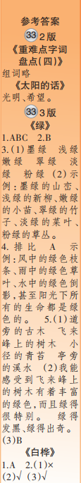 時(shí)代學(xué)習(xí)報(bào)語(yǔ)文周刊四年級(jí)2022-2023學(xué)年第31-34期答案