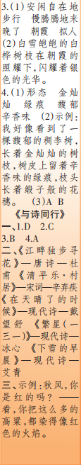 時(shí)代學(xué)習(xí)報(bào)語(yǔ)文周刊四年級(jí)2022-2023學(xué)年第31-34期答案