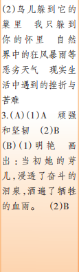 時(shí)代學(xué)習(xí)報(bào)語(yǔ)文周刊四年級(jí)2022-2023學(xué)年第31-34期答案