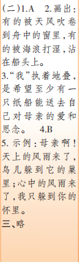 時(shí)代學(xué)習(xí)報(bào)語(yǔ)文周刊四年級(jí)2022-2023學(xué)年第31-34期答案