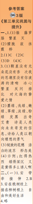 時(shí)代學(xué)習(xí)報(bào)語(yǔ)文周刊四年級(jí)2022-2023學(xué)年第31-34期答案