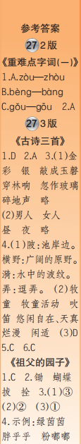 時代學(xué)習(xí)報語文周刊五年級2022-2023學(xué)年第27-30期答案
