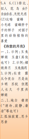 時代學(xué)習(xí)報語文周刊五年級2022-2023學(xué)年第27-30期答案