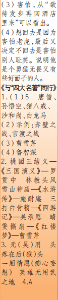 時代學(xué)習(xí)報語文周刊五年級2022-2023學(xué)年第27-30期答案