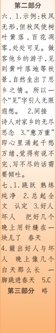 時代學(xué)習(xí)報語文周刊五年級2022-2023學(xué)年第27-30期答案