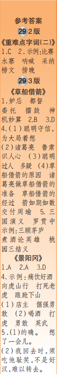 時代學(xué)習(xí)報語文周刊五年級2022-2023學(xué)年第27-30期答案