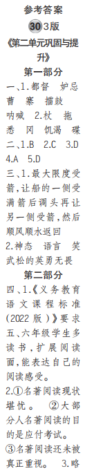 時代學(xué)習(xí)報語文周刊五年級2022-2023學(xué)年第27-30期答案