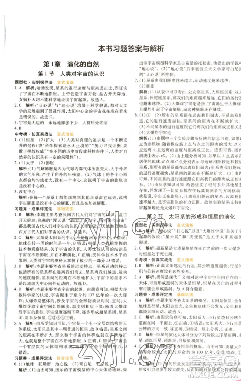 北京教育出版社2023倍速學(xué)習(xí)法九年級(jí)下冊(cè)科學(xué)浙教版參考答案