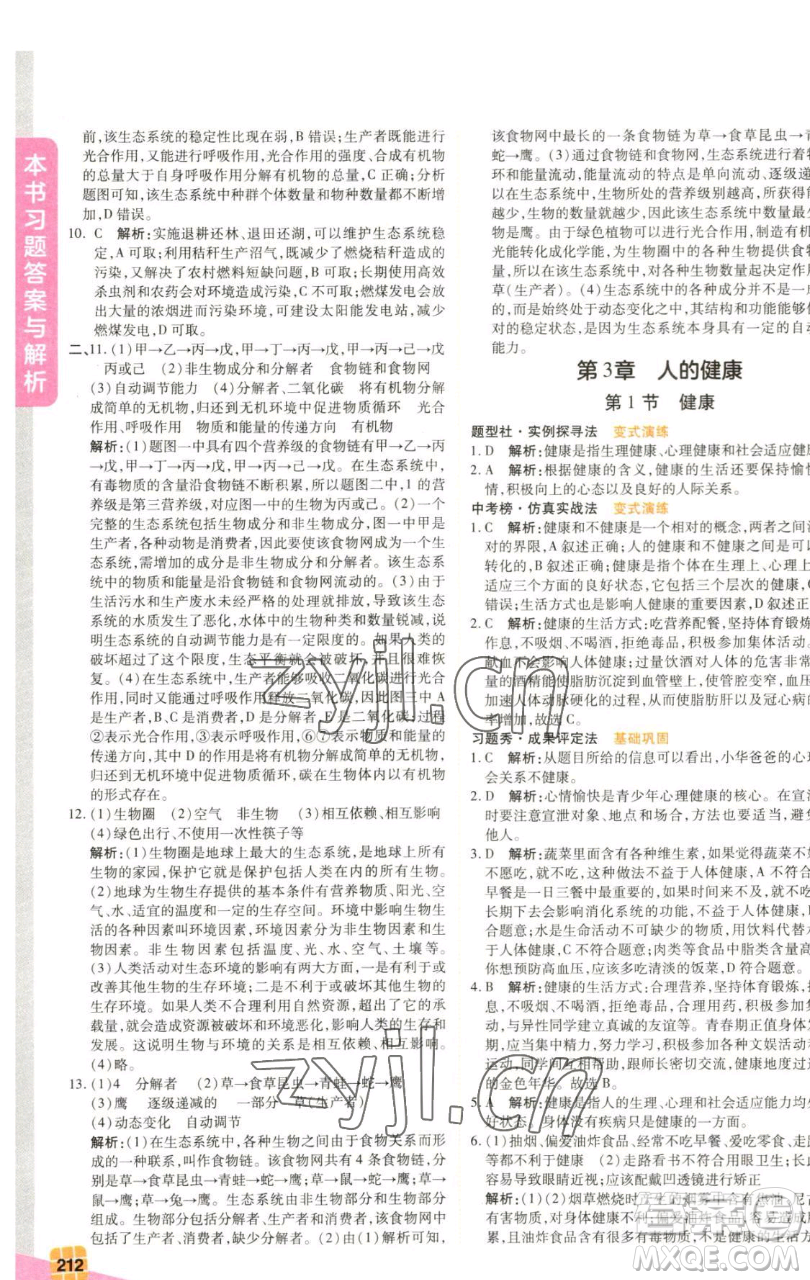 北京教育出版社2023倍速學(xué)習(xí)法九年級(jí)下冊(cè)科學(xué)浙教版參考答案