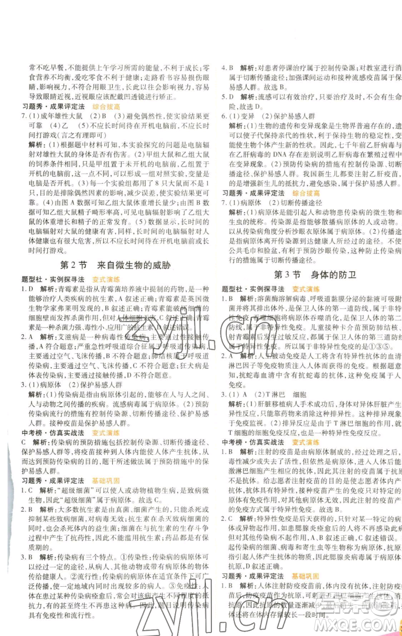 北京教育出版社2023倍速學(xué)習(xí)法九年級(jí)下冊(cè)科學(xué)浙教版參考答案