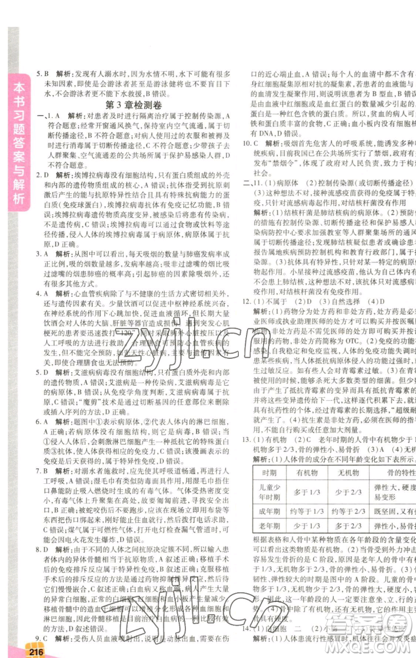 北京教育出版社2023倍速學(xué)習(xí)法九年級(jí)下冊(cè)科學(xué)浙教版參考答案