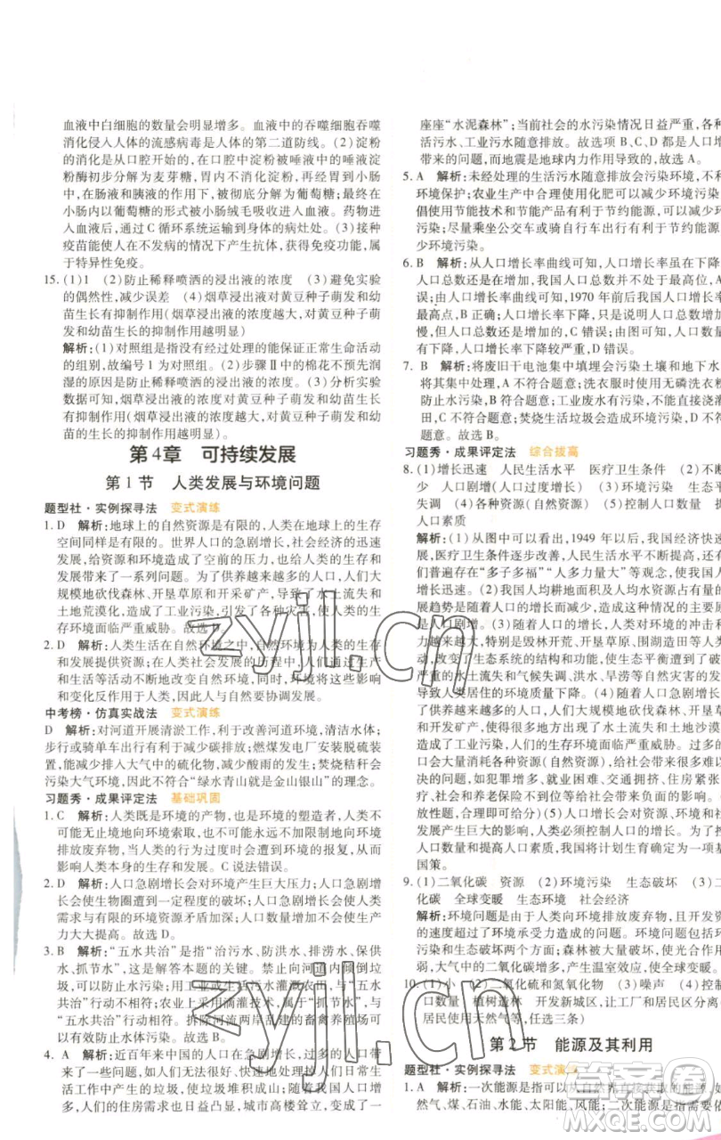 北京教育出版社2023倍速學(xué)習(xí)法九年級(jí)下冊(cè)科學(xué)浙教版參考答案