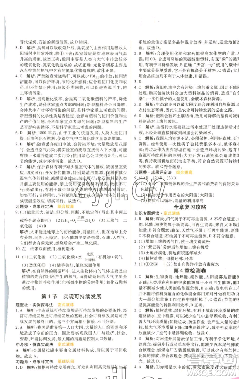 北京教育出版社2023倍速學(xué)習(xí)法九年級(jí)下冊(cè)科學(xué)浙教版參考答案