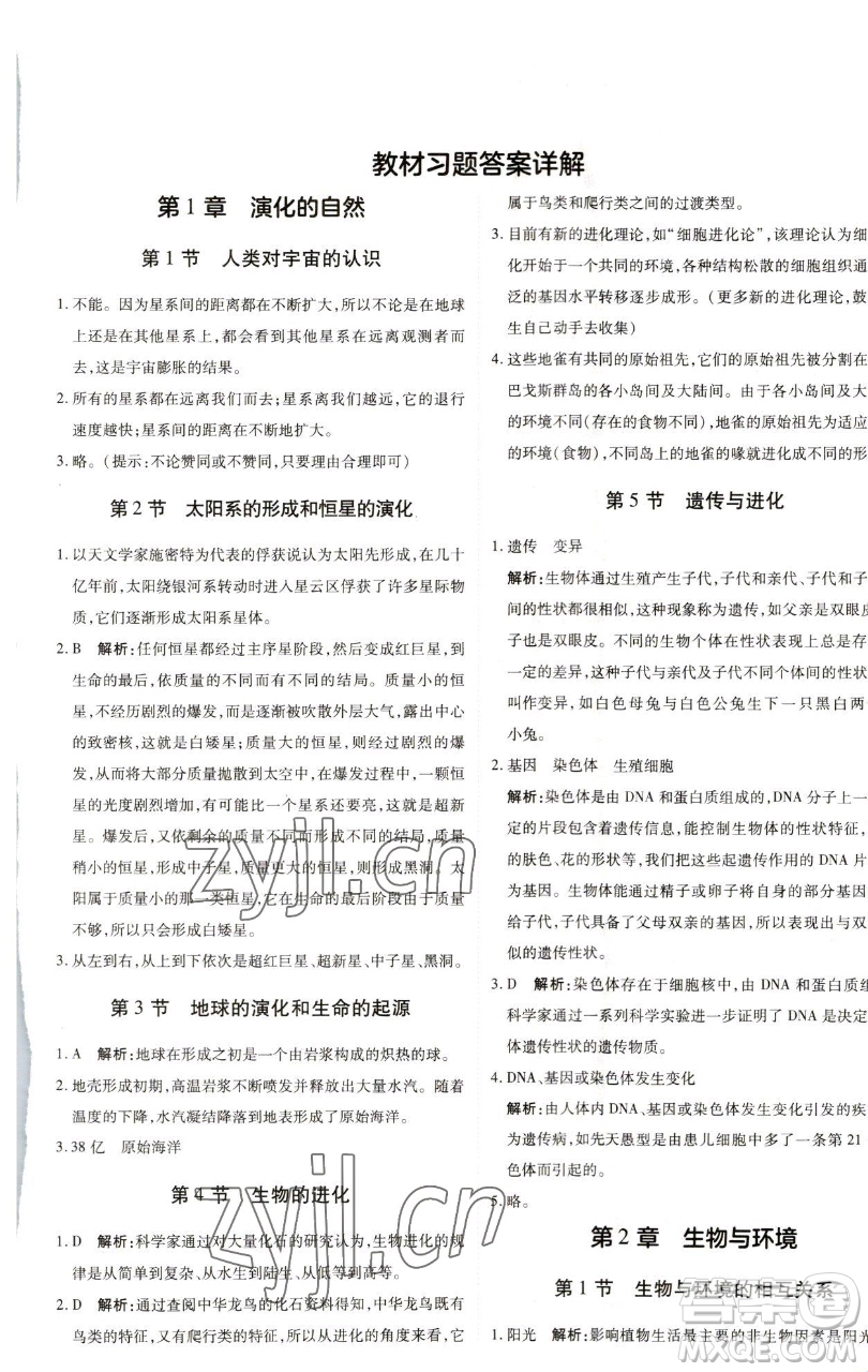 北京教育出版社2023倍速學(xué)習(xí)法九年級(jí)下冊(cè)科學(xué)浙教版參考答案