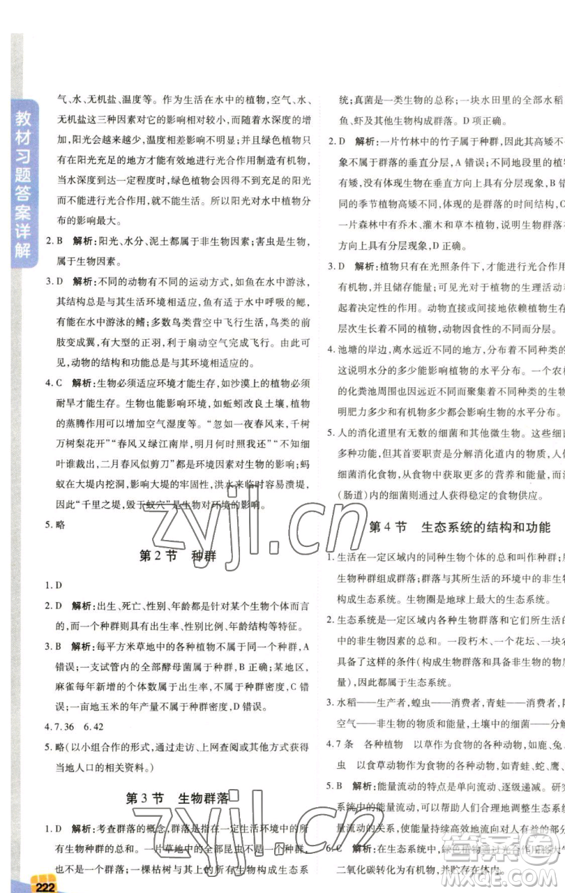 北京教育出版社2023倍速學(xué)習(xí)法九年級(jí)下冊(cè)科學(xué)浙教版參考答案