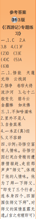 時(shí)代學(xué)習(xí)報(bào)語(yǔ)文周刊五年級(jí)2022-2023學(xué)年第31-34期答案