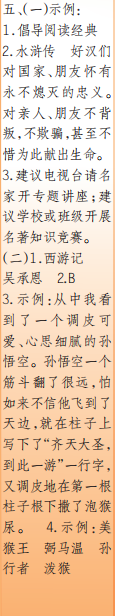 時(shí)代學(xué)習(xí)報(bào)語(yǔ)文周刊五年級(jí)2022-2023學(xué)年第31-34期答案