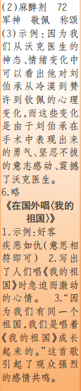時(shí)代學(xué)習(xí)報(bào)語(yǔ)文周刊五年級(jí)2022-2023學(xué)年第31-34期答案