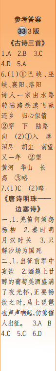 時(shí)代學(xué)習(xí)報(bào)語(yǔ)文周刊五年級(jí)2022-2023學(xué)年第31-34期答案
