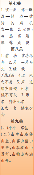時(shí)代學(xué)習(xí)報(bào)語(yǔ)文周刊五年級(jí)2022-2023學(xué)年第31-34期答案