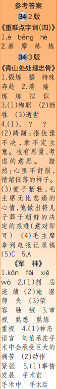 時(shí)代學(xué)習(xí)報(bào)語(yǔ)文周刊五年級(jí)2022-2023學(xué)年第31-34期答案