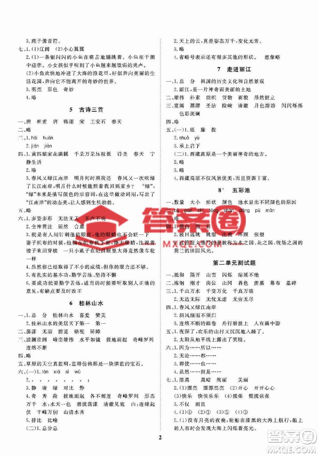 大連理工大學(xué)出版社2023學(xué)案語文四年級下冊語文S版答案