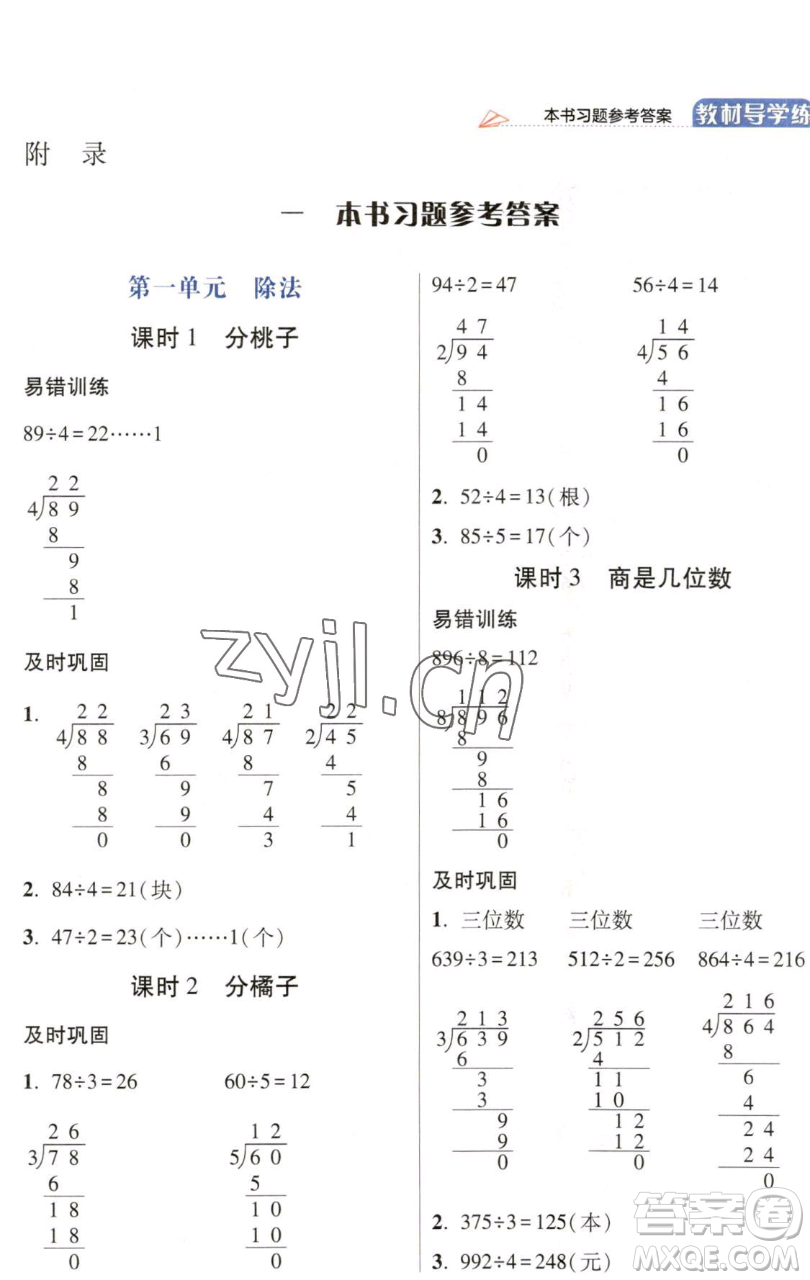 開明出版社2023倍速學(xué)習(xí)法三年級下冊數(shù)學(xué)北師大版參考答案