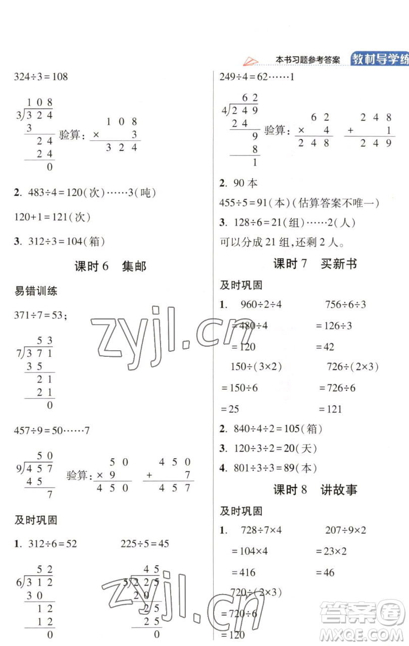 開明出版社2023倍速學(xué)習(xí)法三年級下冊數(shù)學(xué)北師大版參考答案