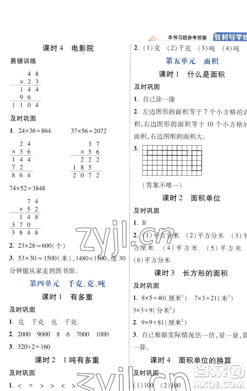 開明出版社2023倍速學(xué)習(xí)法三年級下冊數(shù)學(xué)北師大版參考答案