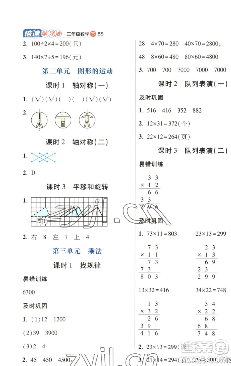 開明出版社2023倍速學(xué)習(xí)法三年級下冊數(shù)學(xué)北師大版參考答案