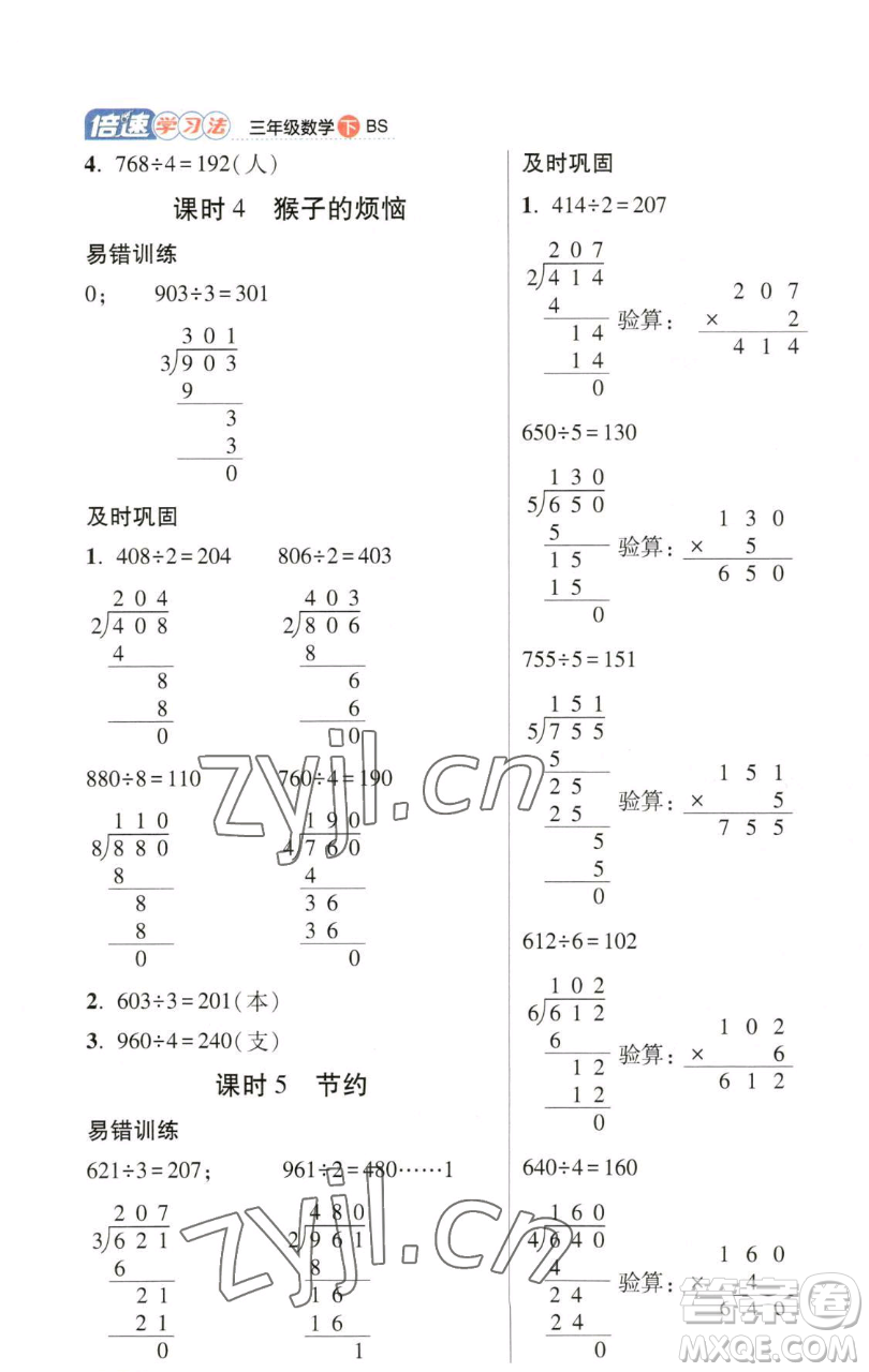 開明出版社2023倍速學(xué)習(xí)法三年級下冊數(shù)學(xué)北師大版參考答案