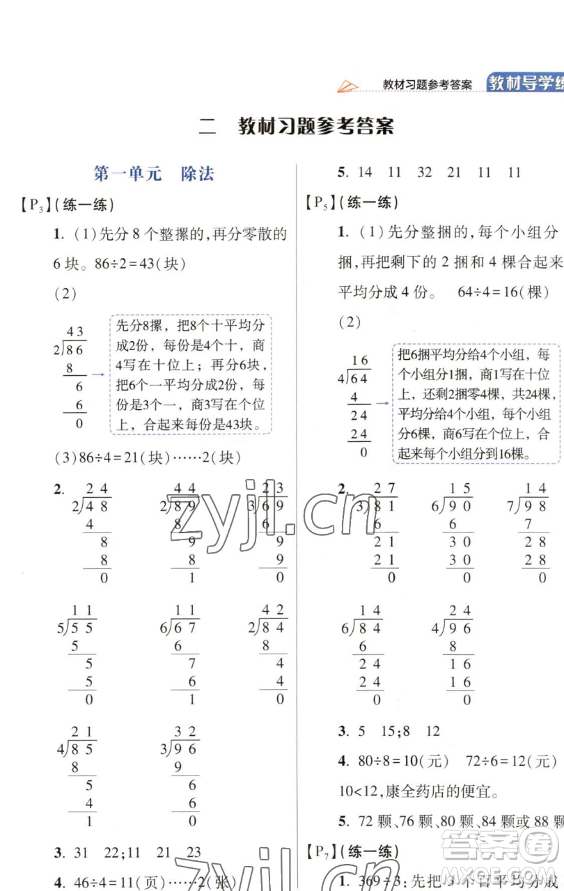 開明出版社2023倍速學(xué)習(xí)法三年級下冊數(shù)學(xué)北師大版參考答案