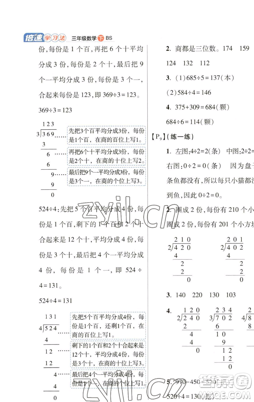 開明出版社2023倍速學(xué)習(xí)法三年級下冊數(shù)學(xué)北師大版參考答案