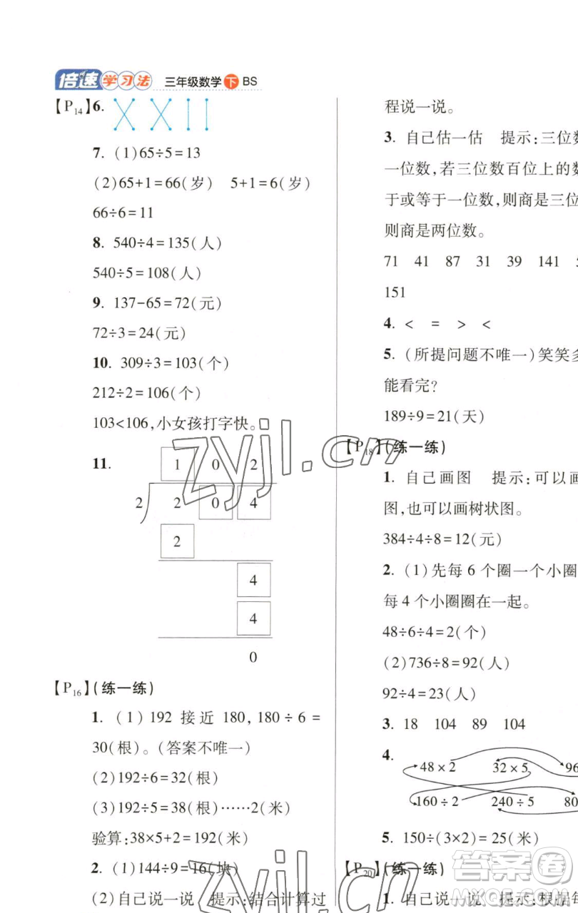開明出版社2023倍速學(xué)習(xí)法三年級下冊數(shù)學(xué)北師大版參考答案