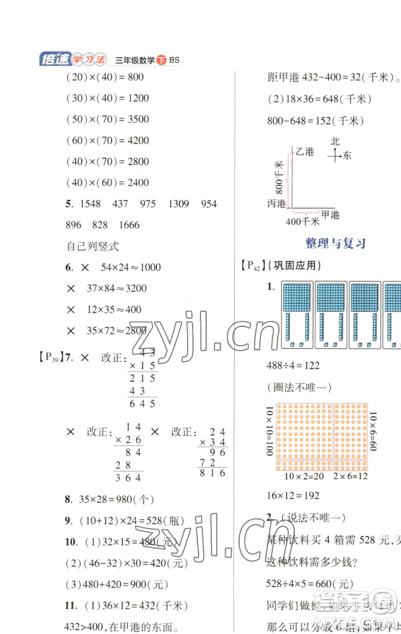 開明出版社2023倍速學(xué)習(xí)法三年級下冊數(shù)學(xué)北師大版參考答案