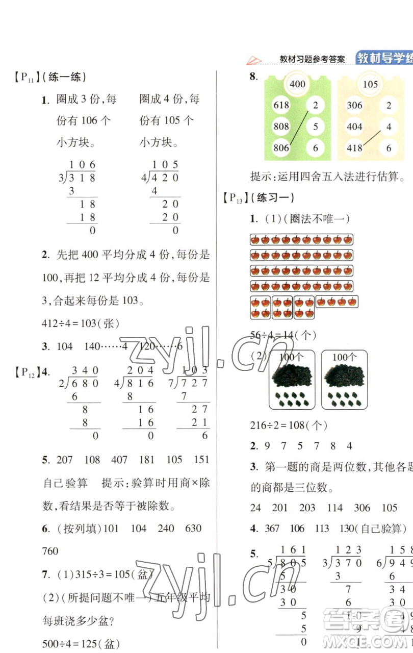 開明出版社2023倍速學(xué)習(xí)法三年級下冊數(shù)學(xué)北師大版參考答案
