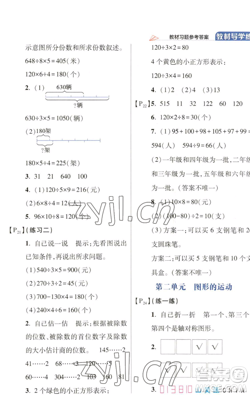 開明出版社2023倍速學(xué)習(xí)法三年級下冊數(shù)學(xué)北師大版參考答案