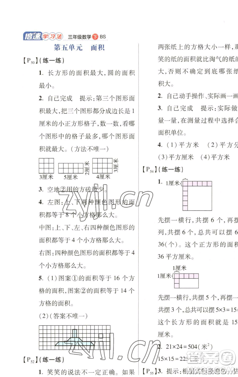 開明出版社2023倍速學(xué)習(xí)法三年級下冊數(shù)學(xué)北師大版參考答案