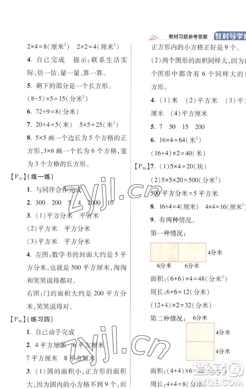 開明出版社2023倍速學(xué)習(xí)法三年級下冊數(shù)學(xué)北師大版參考答案